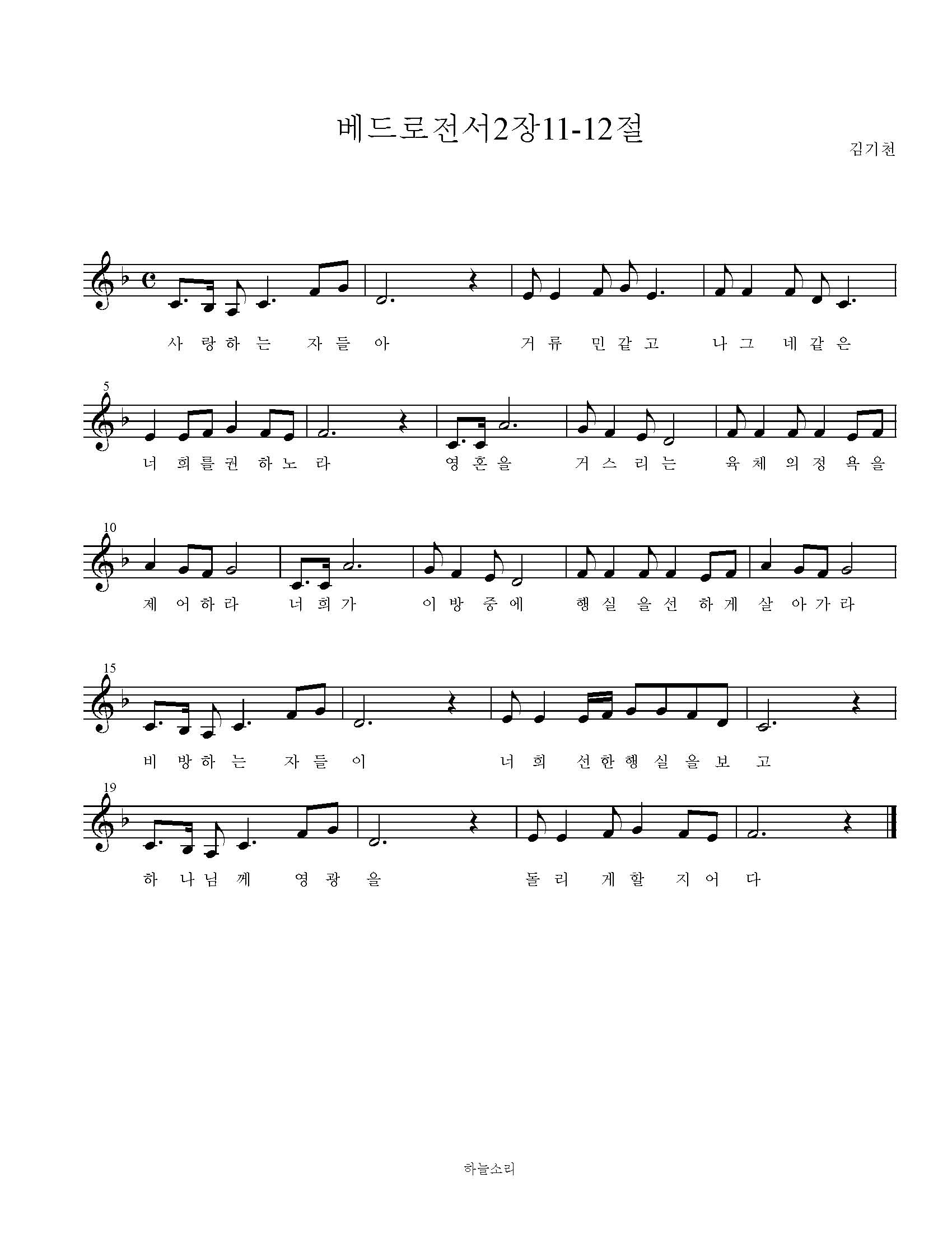 베드로전서 2장 11-12절 묵상음악